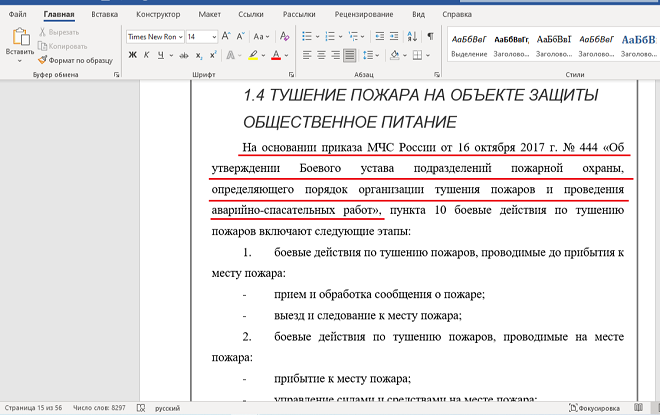 Способ отражения источника информации в тексте диплома
