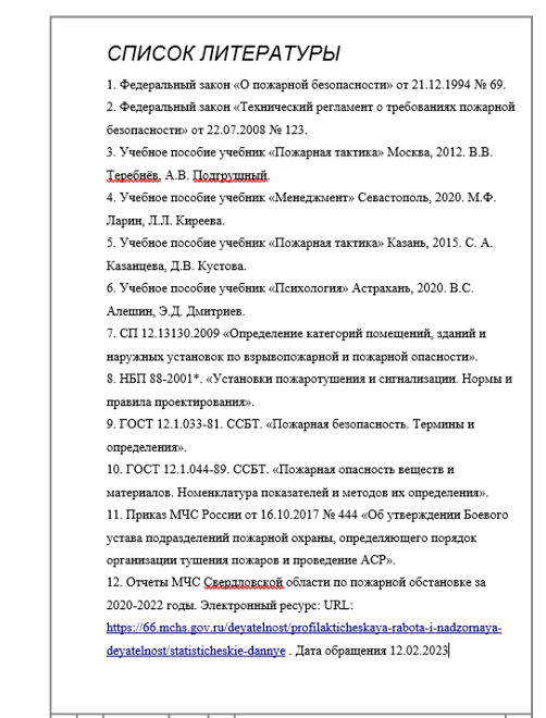 Базовый список литературы моего диплома