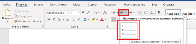 Как создать нумерованный список?