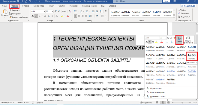 Оформление заголовка главы