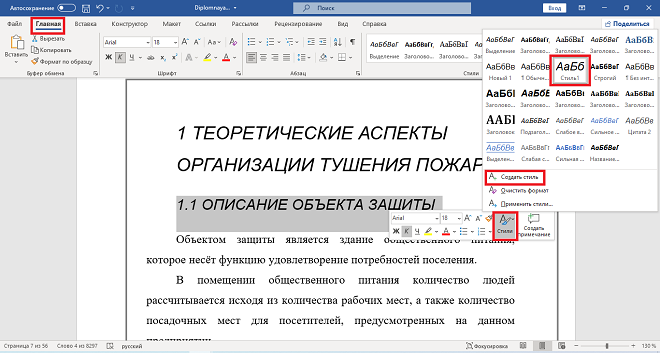 Форматирование заголовка параграфа в дипломе