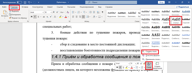 Форматирование заглавия подпункта 
