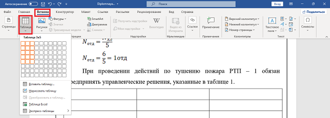Как создать таблицу?