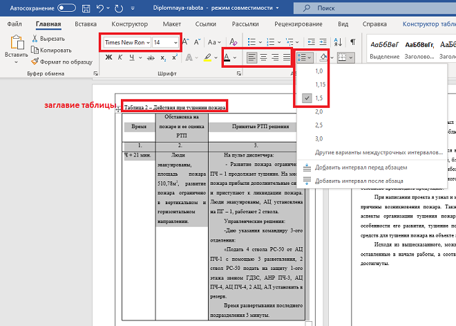 Настройки оформления таблиц в дипломе