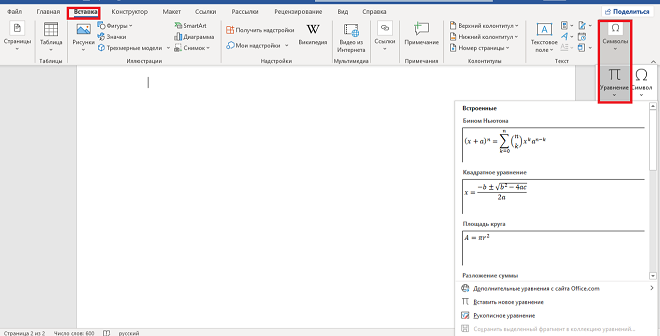 вставка формулы Как вставить формулу в диплом?
