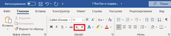 ручной набор формул с подстрочными и надстрочными индексами Подстрочный и надстрочный шрифт для формул и текста