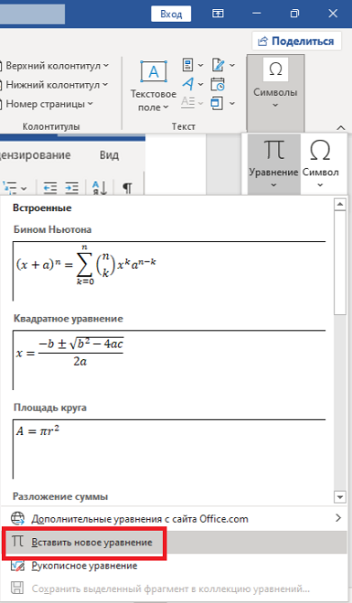 новая формула в дипломе Создание новой формулы
