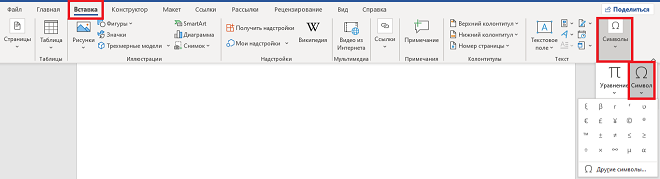 как вставить символы в формулу? Добавление символов в формулу или ее расшифровку