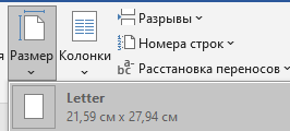 параметры страницы Учитываем указанные размеры страницы