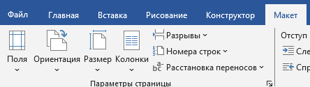 поля страницы Как настроить поля страницы?