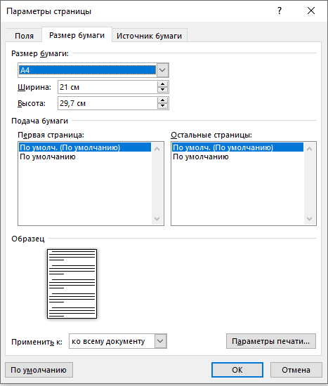 выбираем настройки страницы Настраиваем параметры страницы