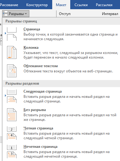 как начать главу с новой страницы? Разрыв разделов