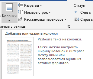 колонки на странице Добавление колонок на страницу