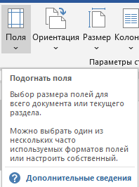 Как работать во вкладке Макет? Макет-Поля