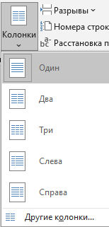 количество колонок на странице Сколько колонок вставить?