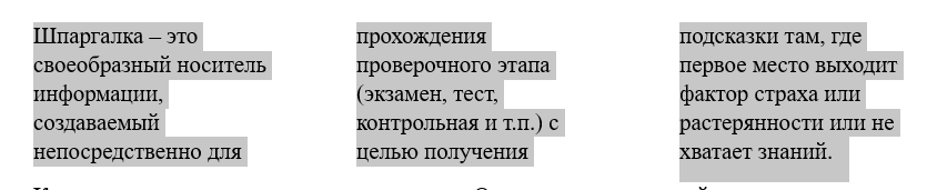 3 колонки с текстом на странице Текст разбит на 3 колонки