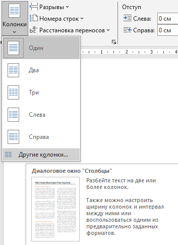 опция Другие колонки Выбираем "другие колонки"