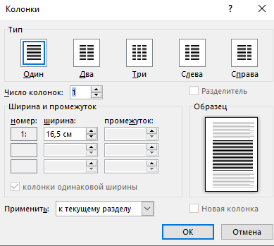 размер колонок и количество колонок Отмечаем количество колонок