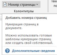 где искать колонтитулы страницы? Что такое колонтитул страницы?