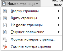 создать нумерацию страниц Как поставить номер страницы?