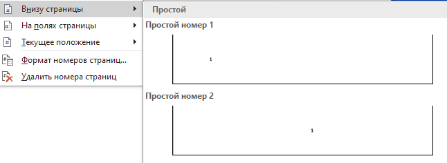 где поставить номер страницы? Выбираем место для постановки номера страницы