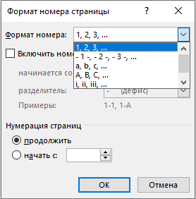 виды нумерации страниц Выбираем вариант нумерации страницы