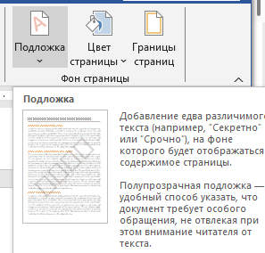 функция подложка страницы Переходим в раздел Фон страницы - Подложка