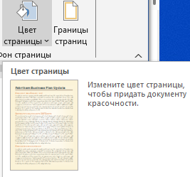 регулирование цвета страницы Как изменить цвет страницы?