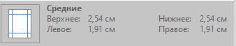 как сделать средние поля страницы? Параметры средних полей страницы
