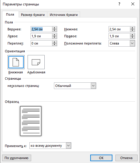 корректура размера полей страницы Изменение параметров полей
