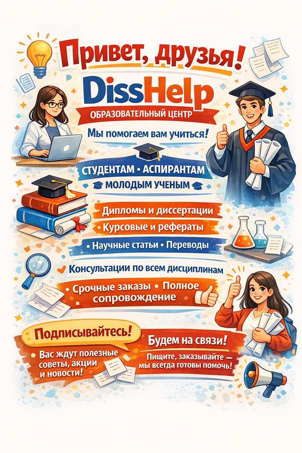 Помощь студентам и аспирантам