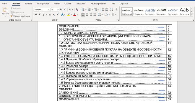 Оглавление с помощью таблицы