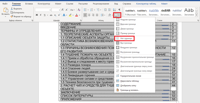 Скрываем границы таблицы