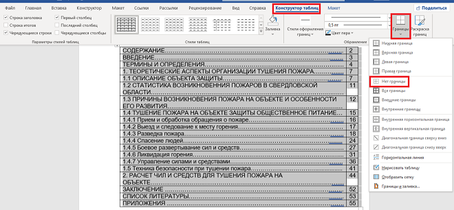 Работаем с границами таблицы