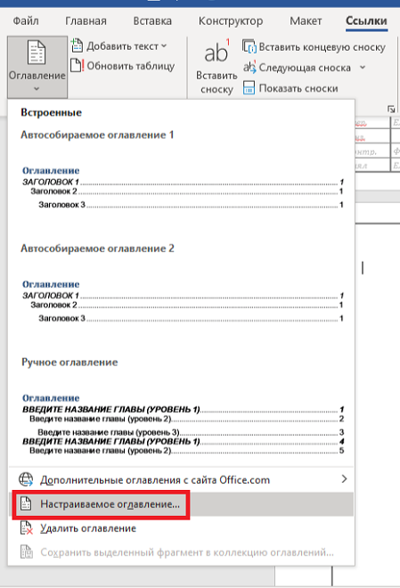 Настраиваемое оглавление
