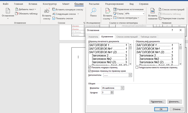 Формируем структуру оглавления