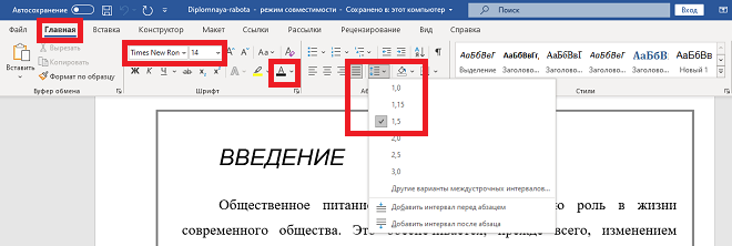 Настройки текста в дипломе