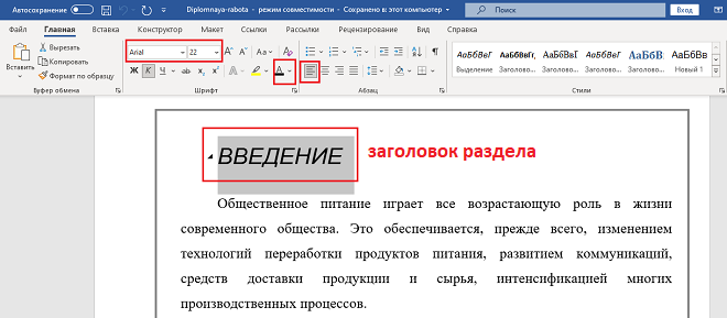 Настройка заголовков в дипломе