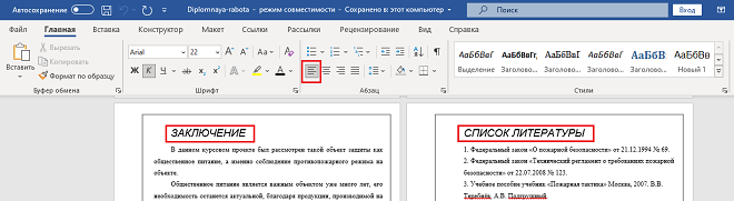 Выравнивание заголовков в дипломе