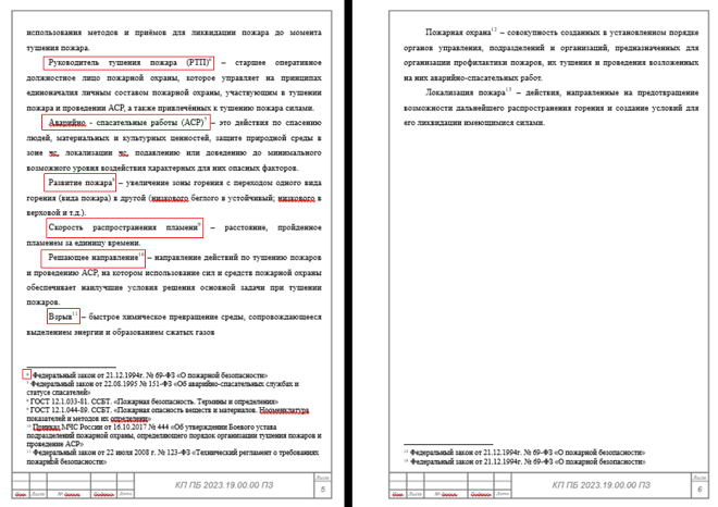 Ссылка на законодательный акт