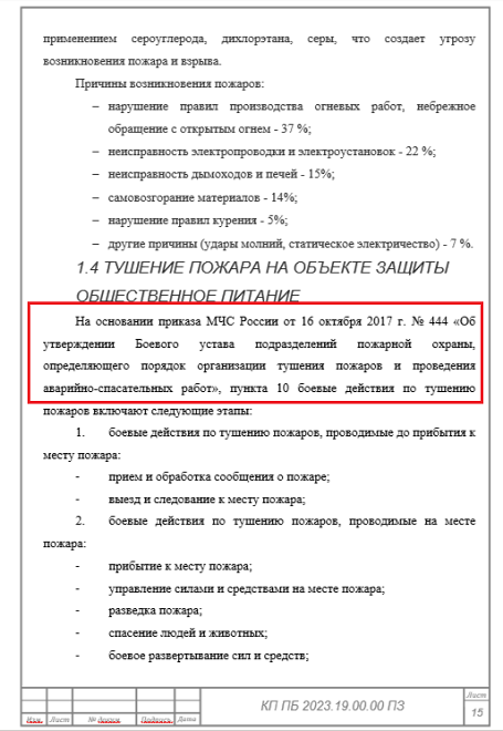 Отсылка на иные нормативные акты в основной части диплома