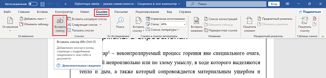 Создаем сноску 