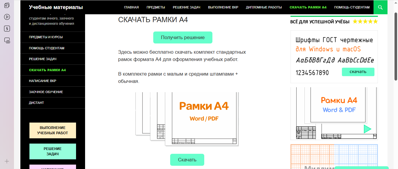 Скачиваем шаблоны рамки