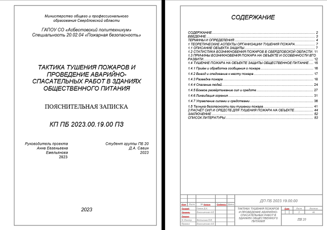 Рамка титульника и оглавления в дипломном проекте