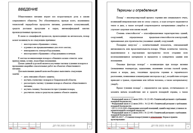 Оформление рамки в основной части диплома