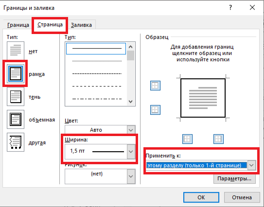 Устанавливаем рамку на странице