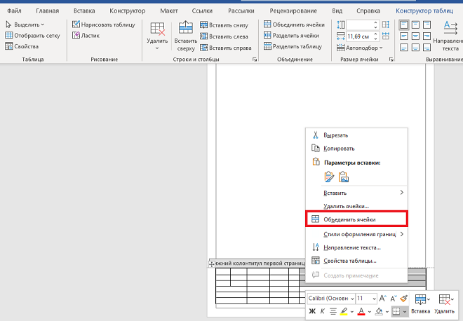 Как объединить ячейки в таблице?