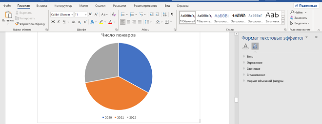 диаграмма в дипломе Вставляем диаграмму