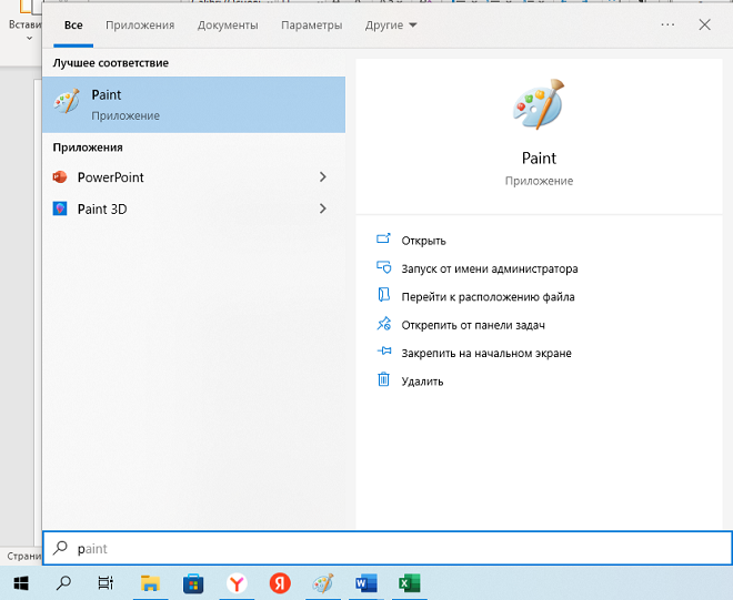 Открываем Paint
