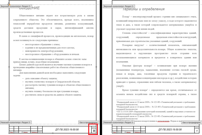 Где ставить номер страницы?